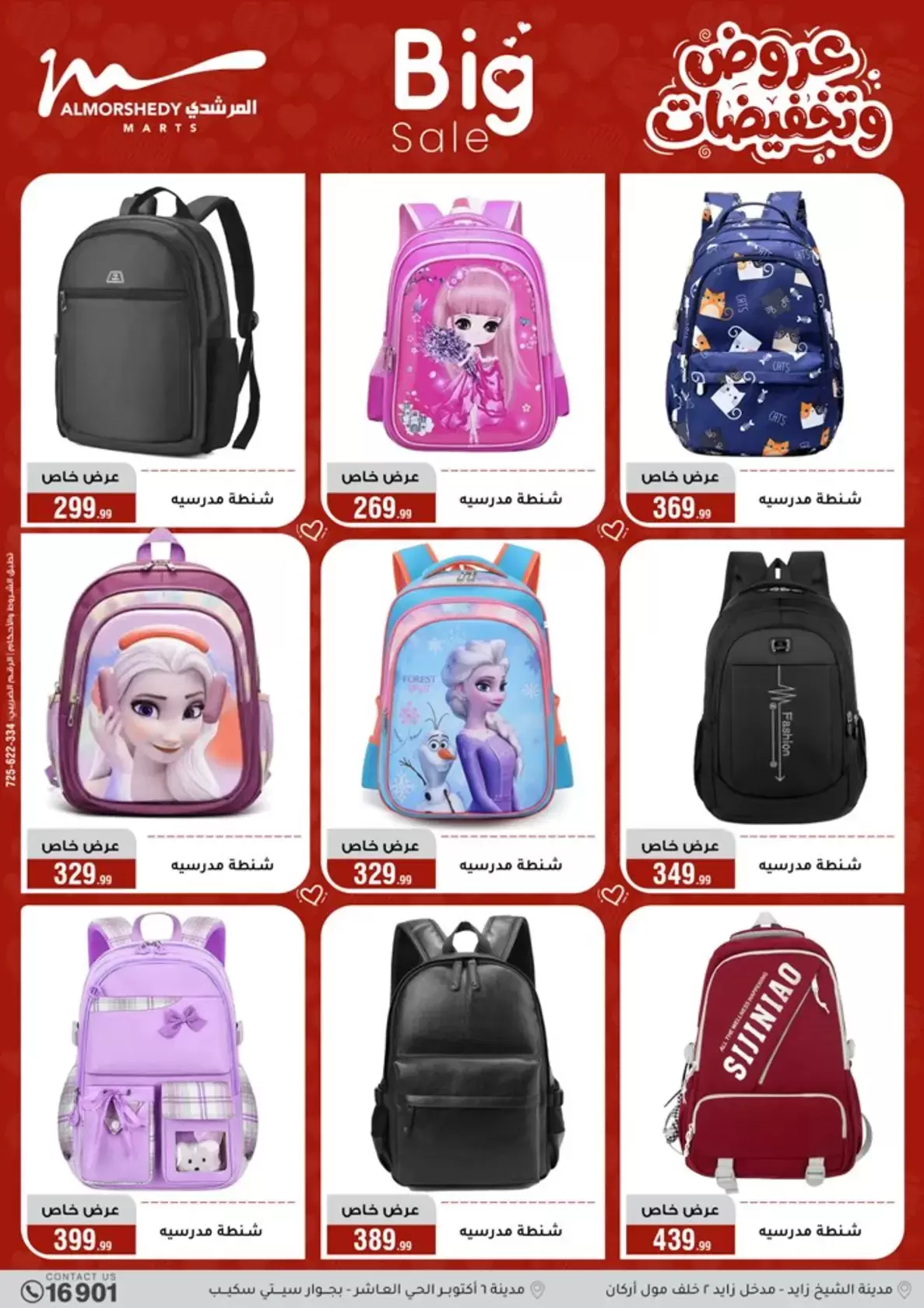 عروض أسواق المرشدى مصر من ٢٥ مارس حتى ١ أبريل ٢٠٢٦ عروض عيد الأم