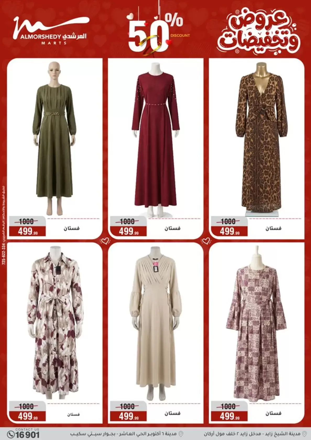 عروض أسواق المرشدى مصر من ٢٥ مارس حتى ١ أبريل ٢٠٢٦ عروض عيد الأم