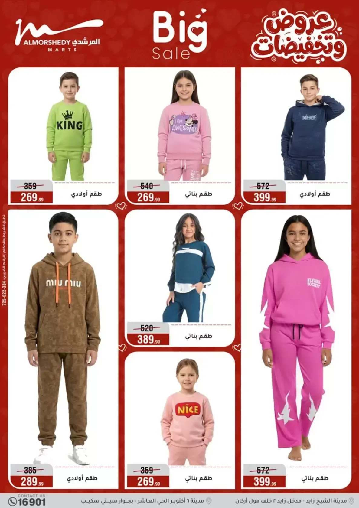 عروض أسواق المرشدى مصر من ٢٥ مارس حتى ١ أبريل ٢٠٢٦ عروض عيد الأم