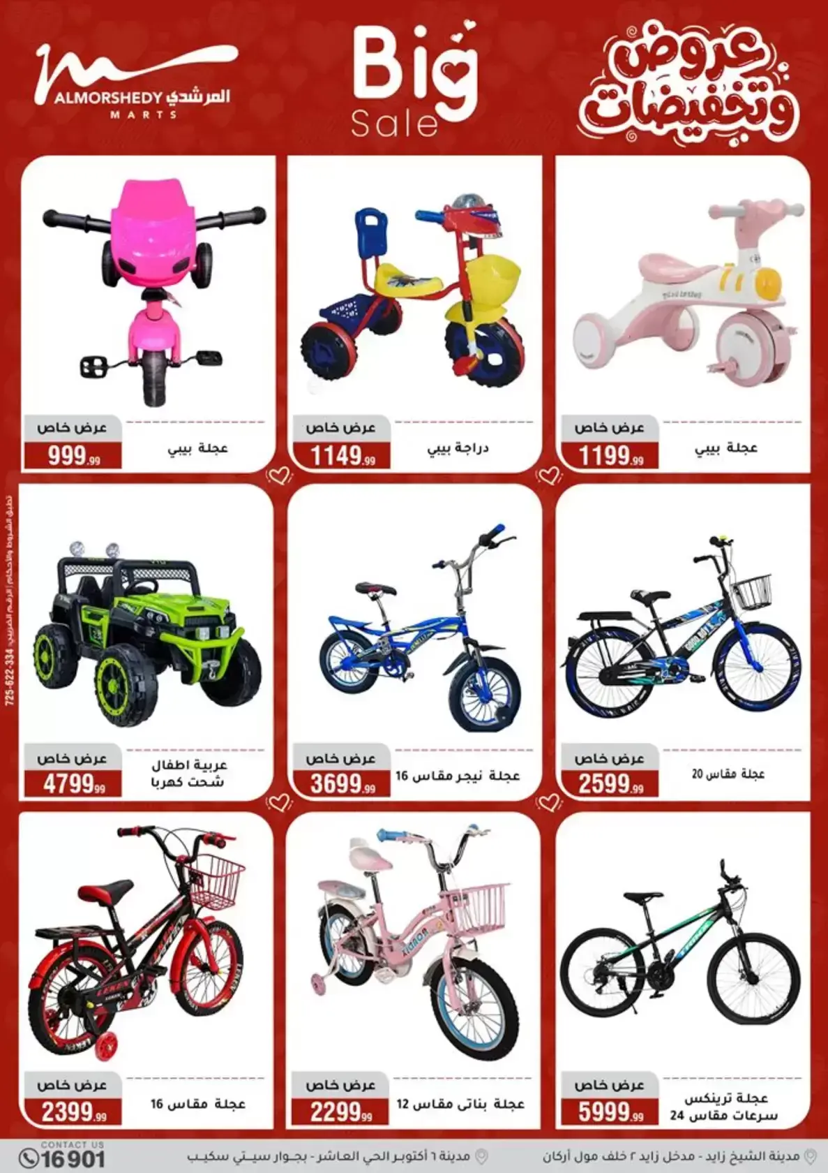 عروض أسواق المرشدى مصر من ٢٥ مارس حتى ١ أبريل ٢٠٢٦ عروض عيد الأم