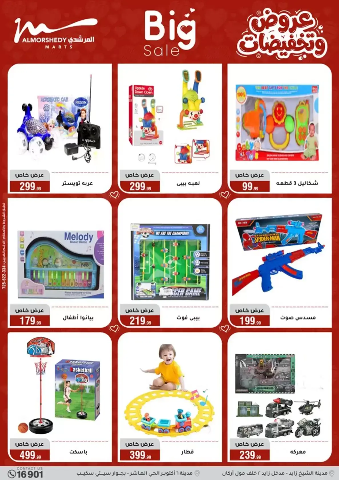 عروض أسواق المرشدى مصر من ٢٥ مارس حتى ١ أبريل ٢٠٢٦ عروض عيد الأم