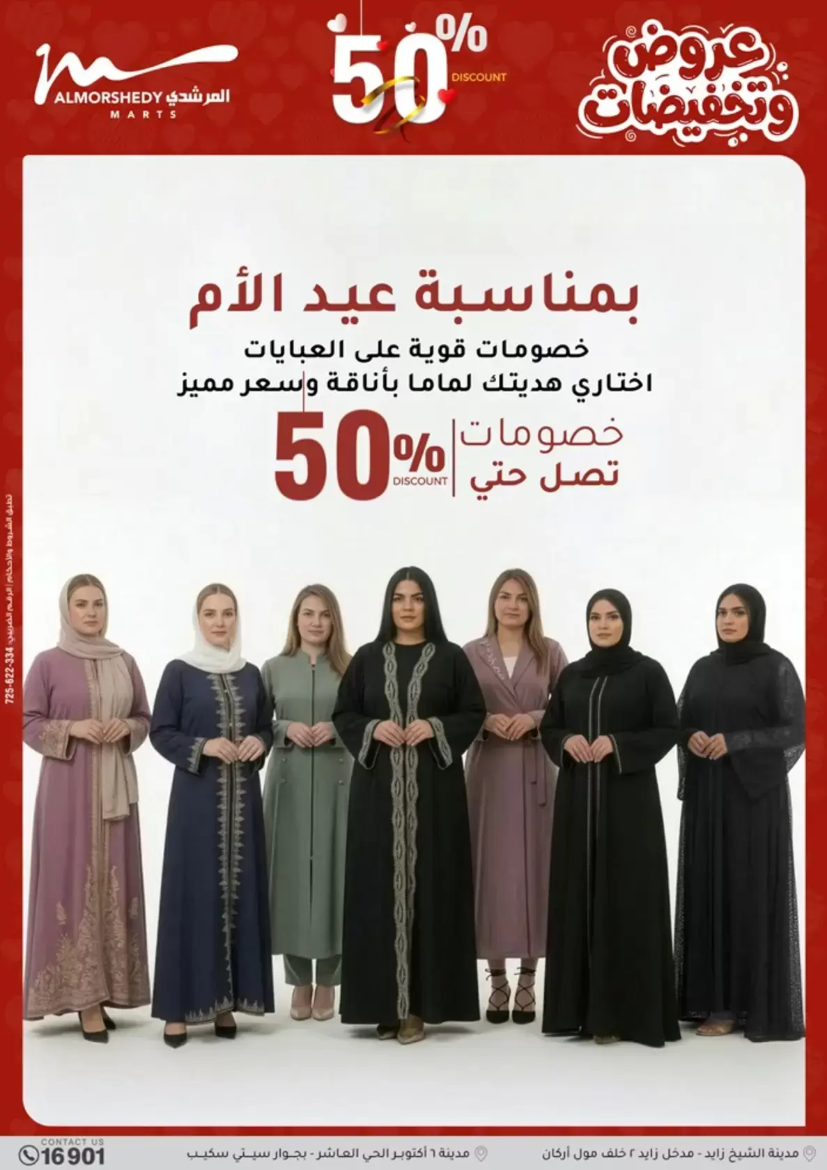 عروض أسواق المرشدى مصر من ٢٥ مارس حتى ١ أبريل ٢٠٢٦ عروض عيد الأم