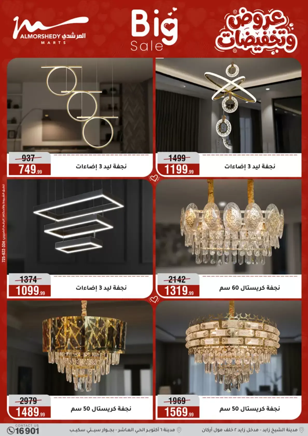 عروض أسواق المرشدى مصر من ٢٥ مارس حتى ١ أبريل ٢٠٢٦ عروض عيد الأم