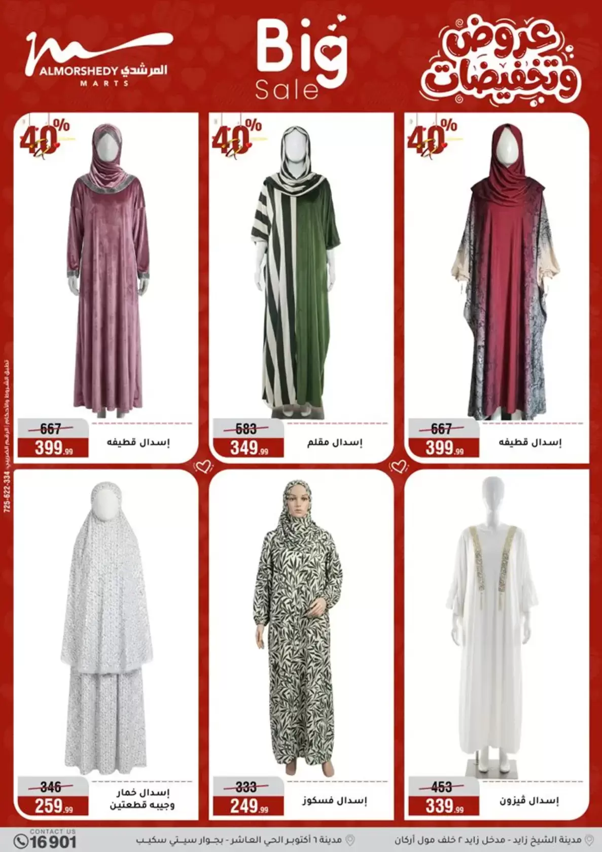 عروض أسواق المرشدى مصر من ٢٥ مارس حتى ١ أبريل ٢٠٢٦ عروض عيد الأم