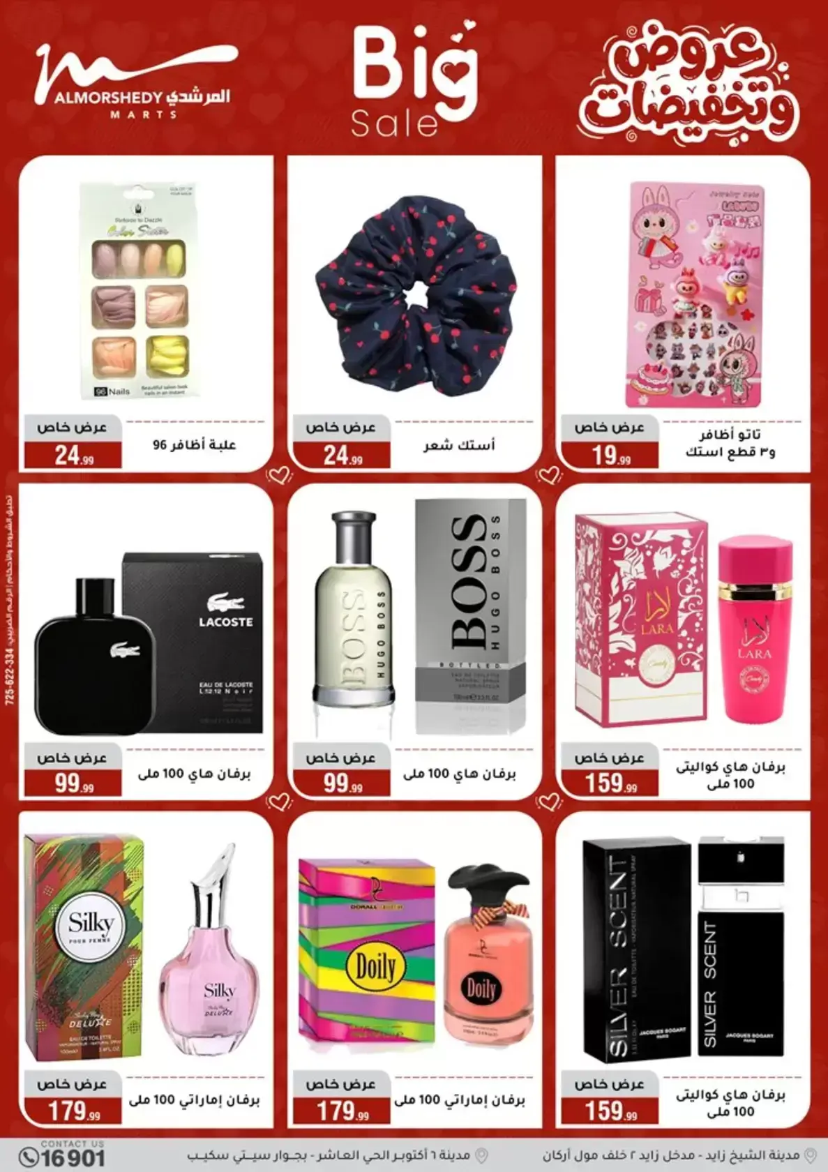 عروض أسواق المرشدى مصر من ٢٥ مارس حتى ١ أبريل ٢٠٢٦ عروض عيد الأم