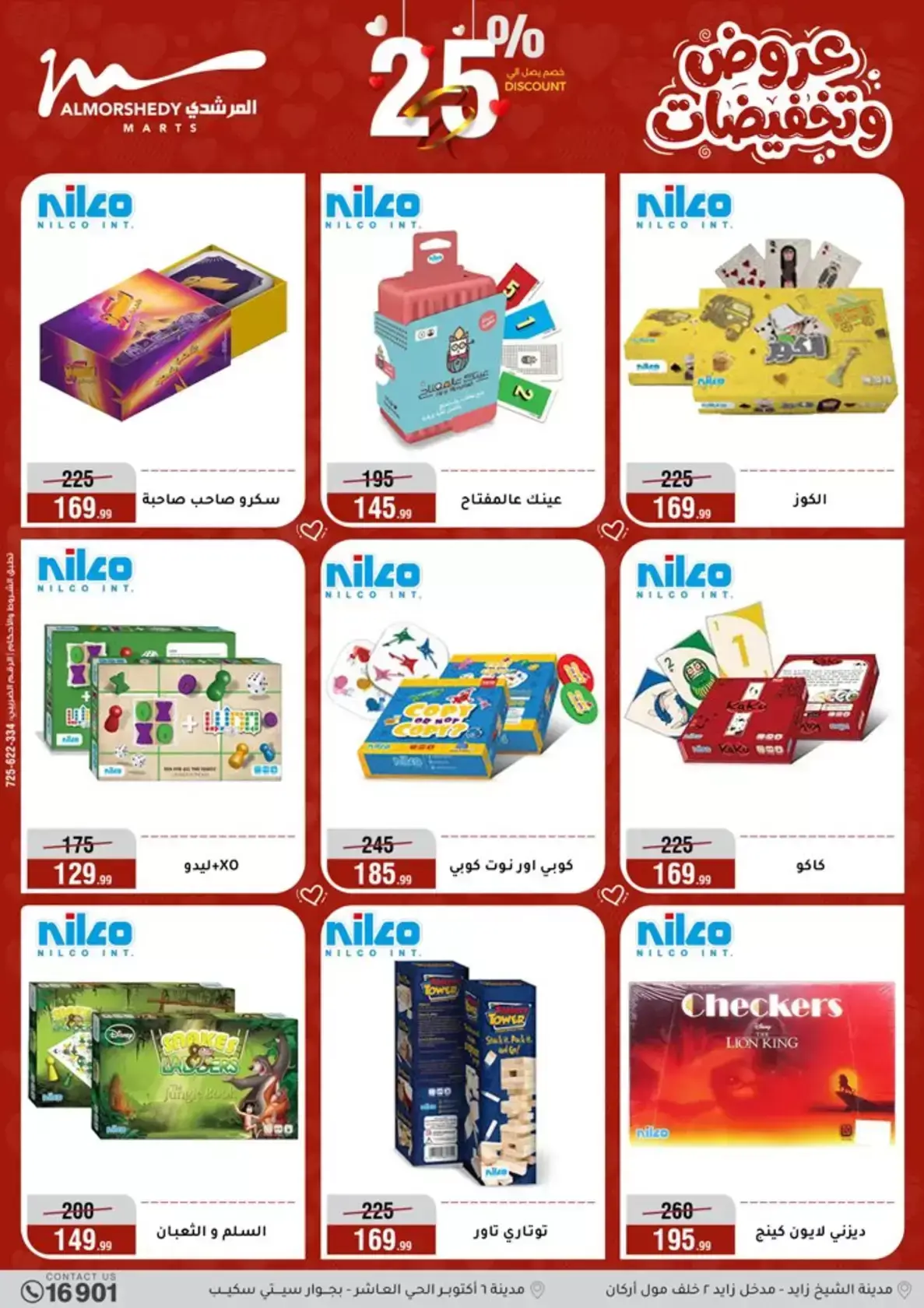 عروض أسواق المرشدى مصر من ٢٥ مارس حتى ١ أبريل ٢٠٢٦ عروض عيد الأم