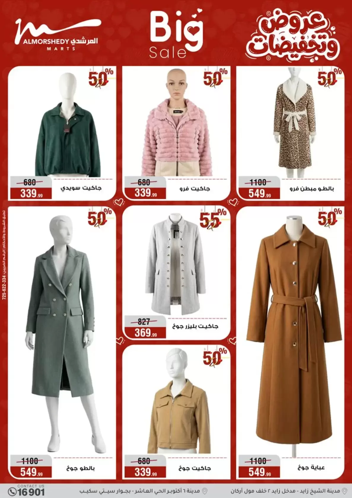 عروض أسواق المرشدى مصر من ٢٥ مارس حتى ١ أبريل ٢٠٢٦ عروض عيد الأم