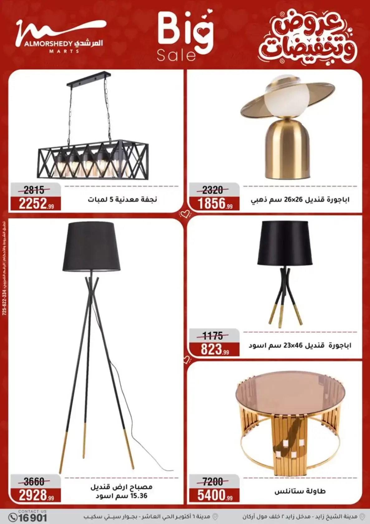 عروض أسواق المرشدى مصر من ٢٥ مارس حتى ١ أبريل ٢٠٢٦ عروض عيد الأم