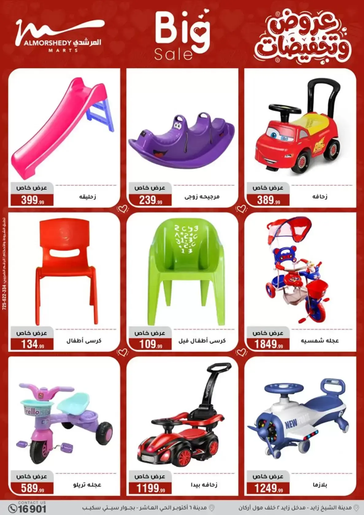 عروض أسواق المرشدى مصر من ٢٥ مارس حتى ١ أبريل ٢٠٢٦ عروض عيد الأم