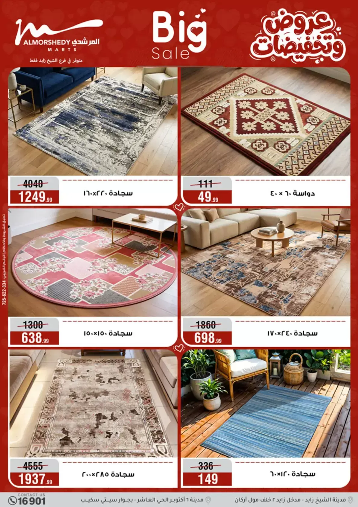 عروض أسواق المرشدى مصر من ٢٥ مارس حتى ١ أبريل ٢٠٢٦ عروض عيد الأم