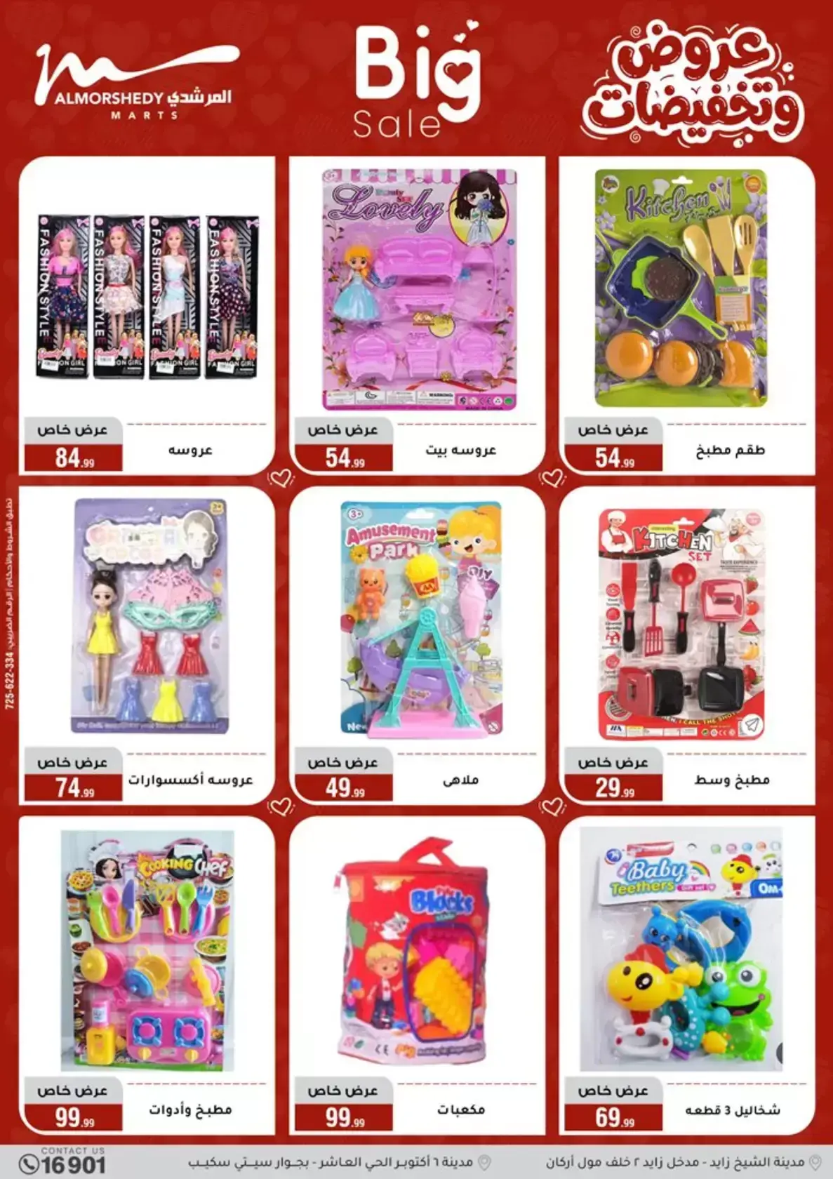 عروض أسواق المرشدى مصر من ٢٥ مارس حتى ١ أبريل ٢٠٢٦ عروض عيد الأم