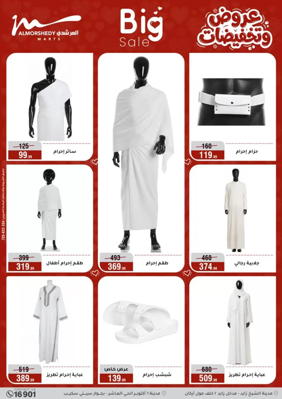 عروض أسواق المرشدى مصر من ٢٥ مارس حتى ١ أبريل ٢٠٢٦ عروض عيد الأم