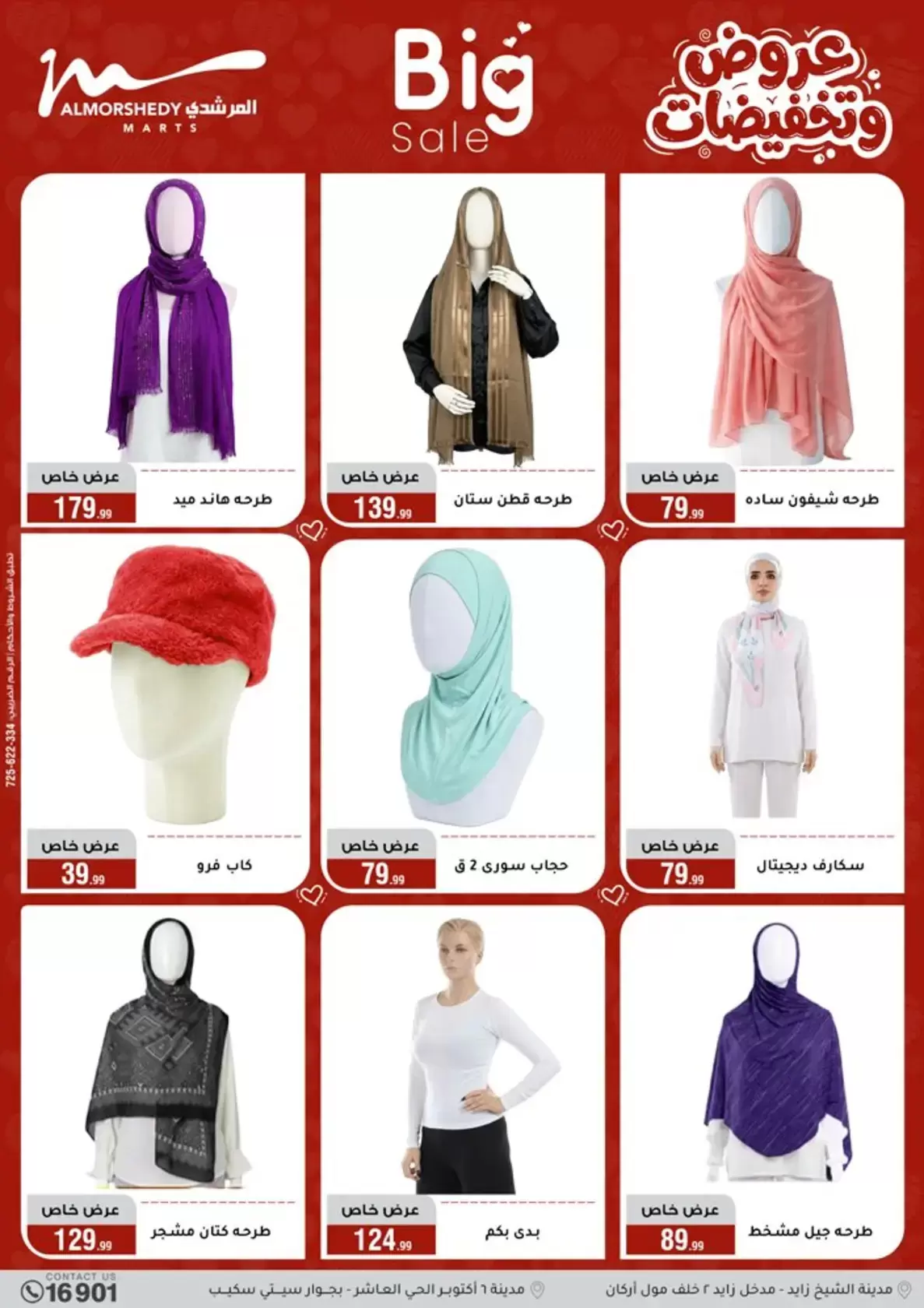 عروض أسواق المرشدى مصر من ٢٥ مارس حتى ١ أبريل ٢٠٢٦ عروض عيد الأم