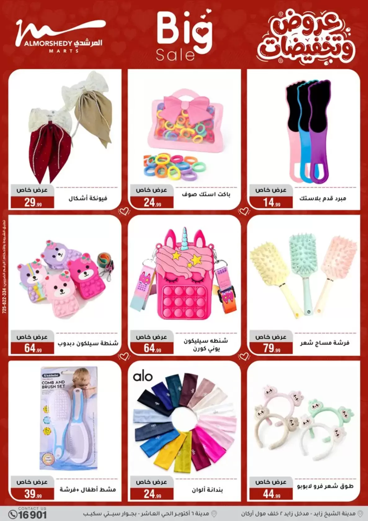 عروض أسواق المرشدى مصر من ٢٥ مارس حتى ١ أبريل ٢٠٢٦ عروض عيد الأم