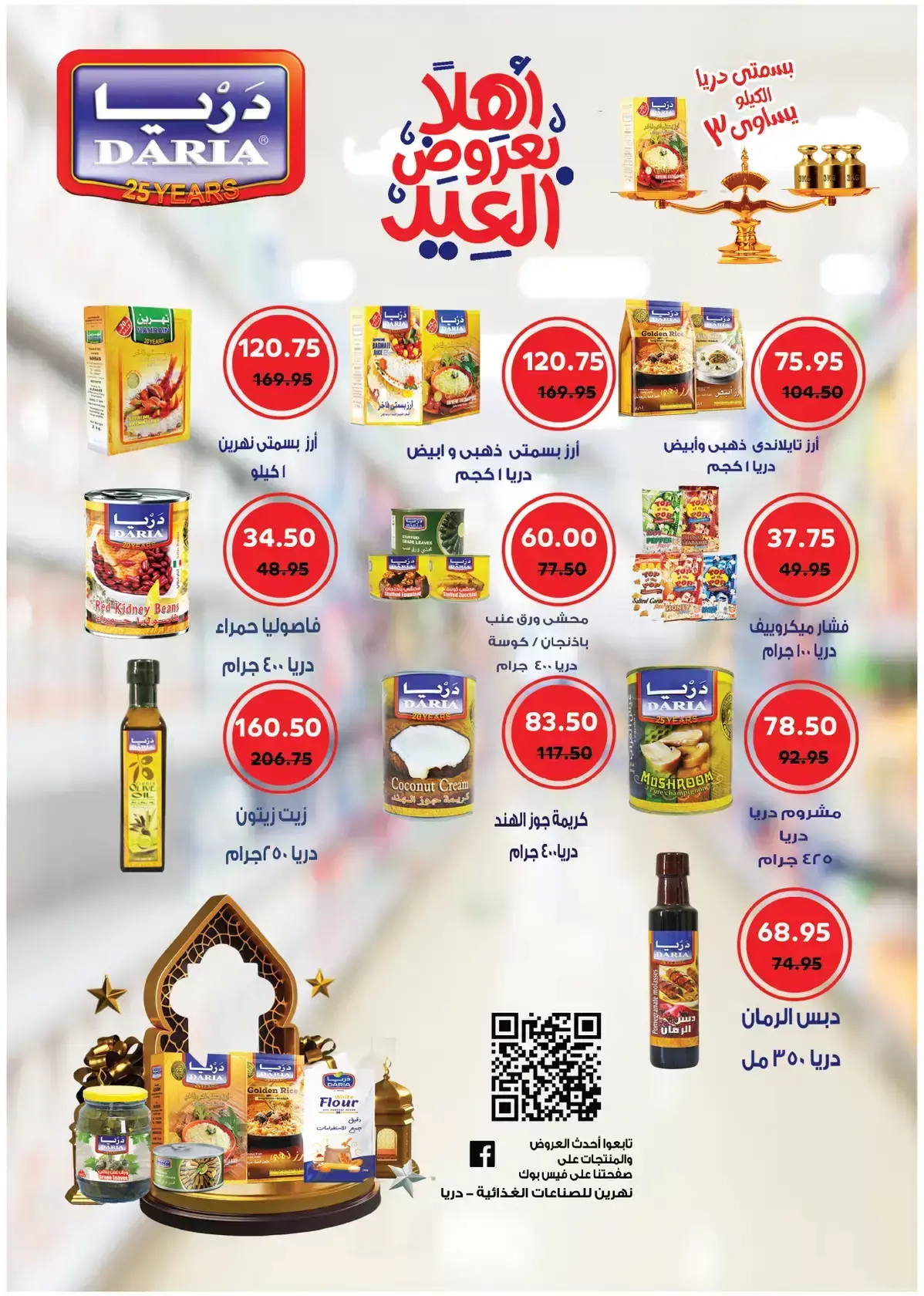 عروض رويال هاوس مصر من ٢٥ مارس حتى ٢٠ أبريل ٢٠٢٦ المجلة الشهرية للعروض