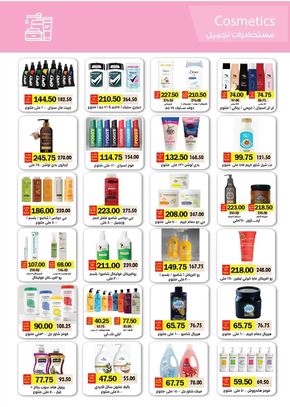 عروض رويال هاوس مصر من ٢٥ مارس حتى ٢٠ أبريل ٢٠٢٦ المجلة الشهرية للعروض