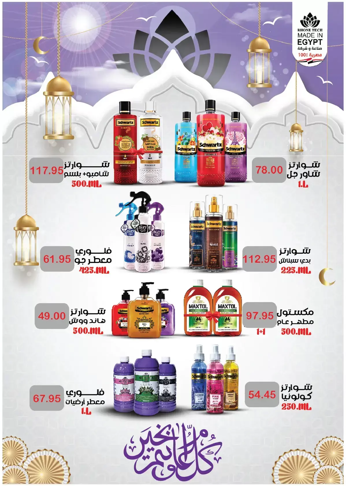 عروض رويال هاوس مصر من ٢٥ مارس حتى ٢٠ أبريل ٢٠٢٦ المجلة الشهرية للعروض