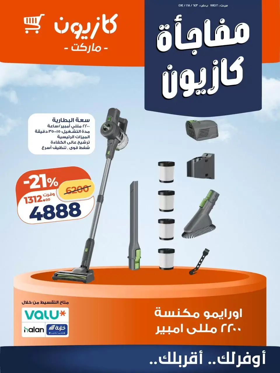 عروض كازيون ماركت مصر من ٢٥ حتى ٢٨ مارس ٢٠٢٦ مفاجأة كازيون