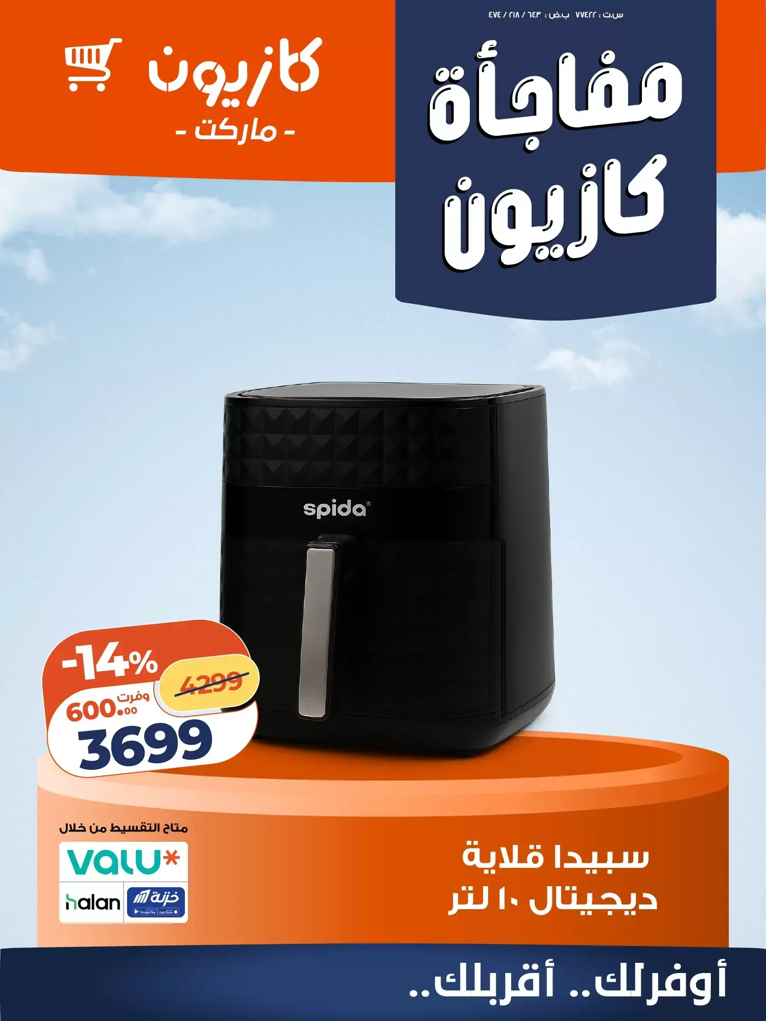 عروض كازيون ماركت مصر من ٢٥ حتى ٢٨ مارس ٢٠٢٦ مفاجأة كازيون