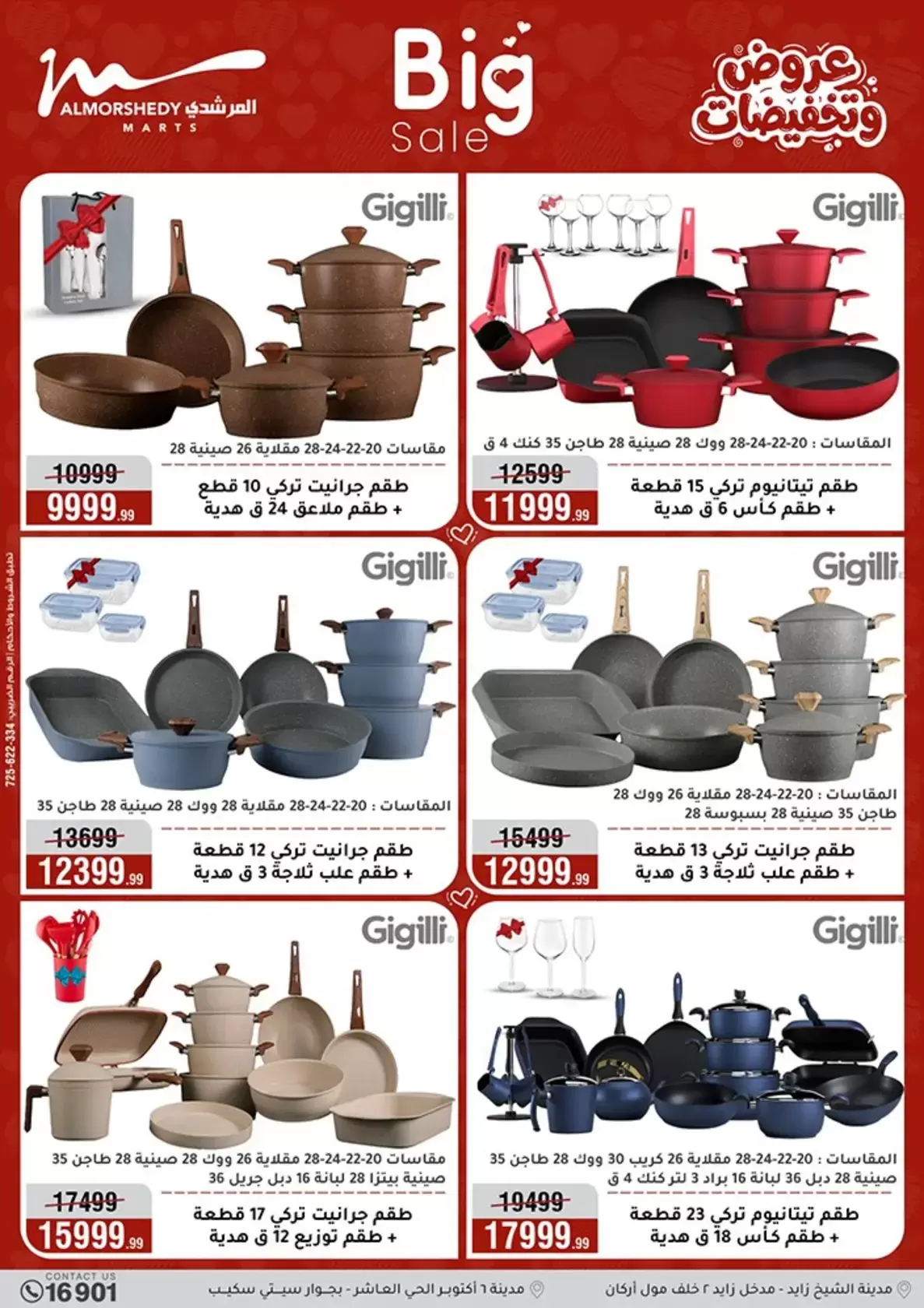 عروض أسواق المرشدى مصر من ٢٥ حتى ٣١ مارس ٢٠٢٦ عروض أدوات منزلية