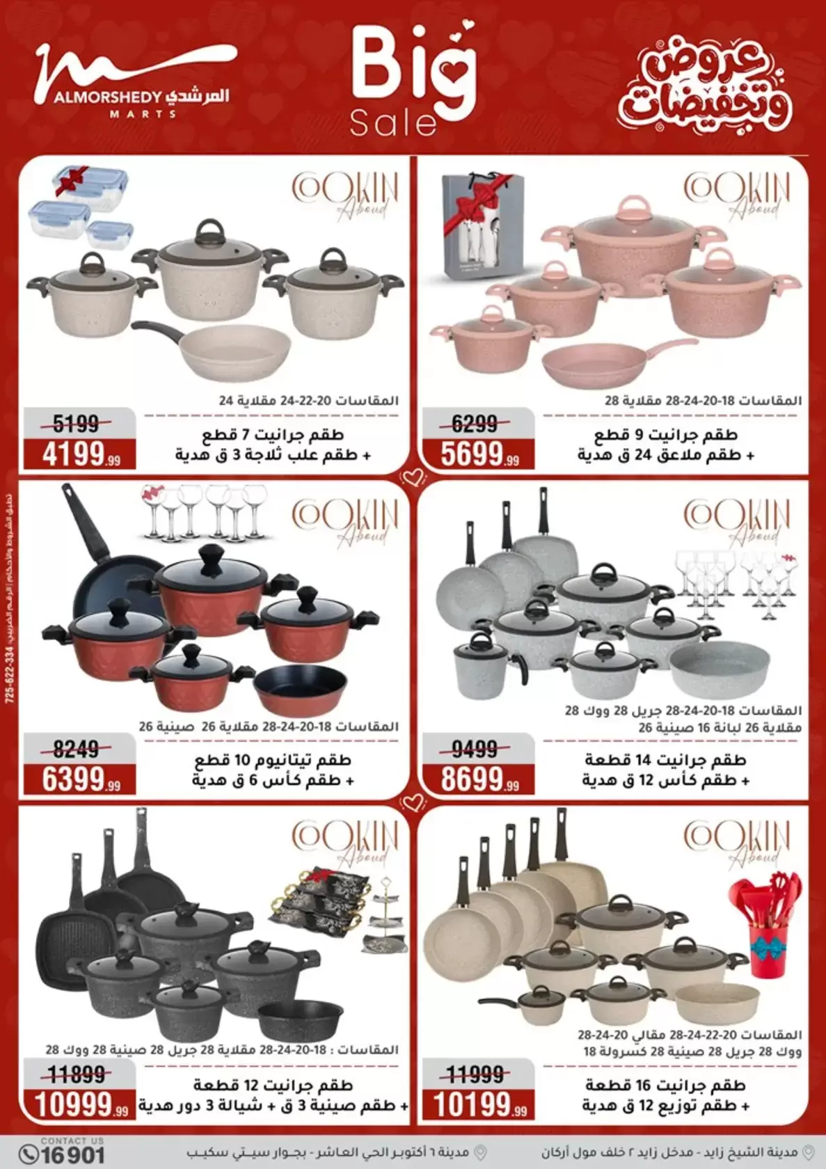 عروض أسواق المرشدى مصر من ٢٥ حتى ٣١ مارس ٢٠٢٦ عروض أدوات منزلية