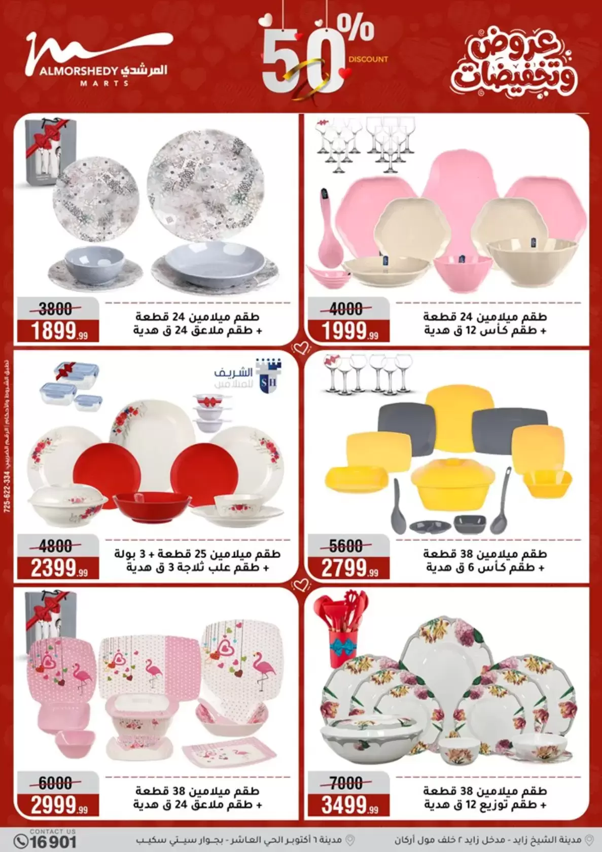 عروض أسواق المرشدى مصر من ٢٥ حتى ٣١ مارس ٢٠٢٦ عروض أدوات منزلية