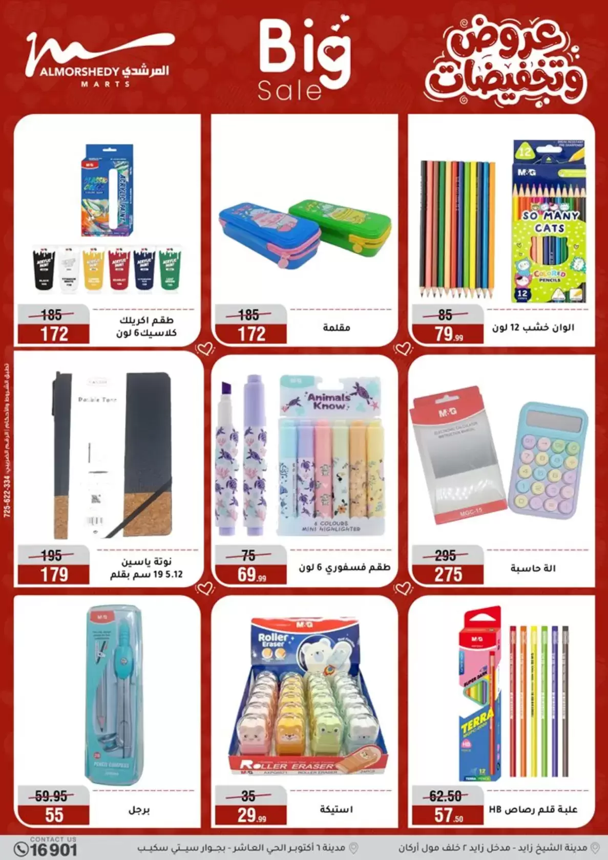 عروض أسواق المرشدى مصر من ٢٥ حتى ٣١ مارس ٢٠٢٦ عروض أدوات منزلية