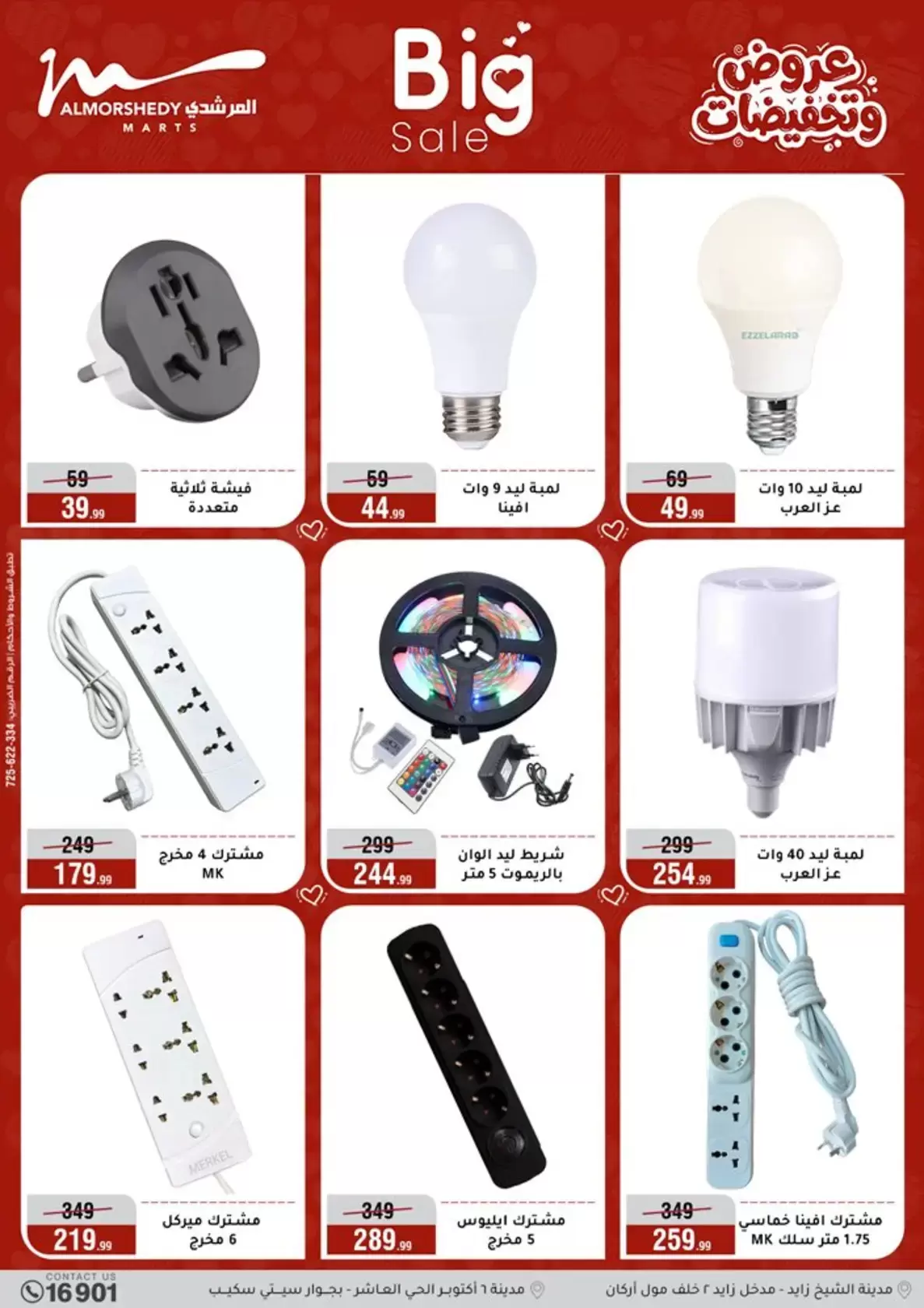 عروض أسواق المرشدى مصر من ٢٥ حتى ٣١ مارس ٢٠٢٦ عروض أدوات منزلية