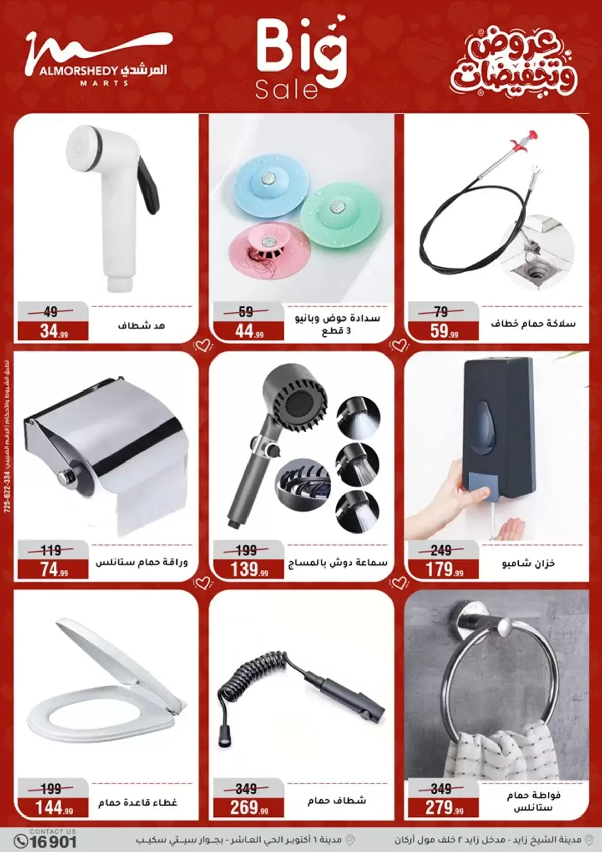 عروض أسواق المرشدى مصر من ٢٥ حتى ٣١ مارس ٢٠٢٦ عروض أدوات منزلية