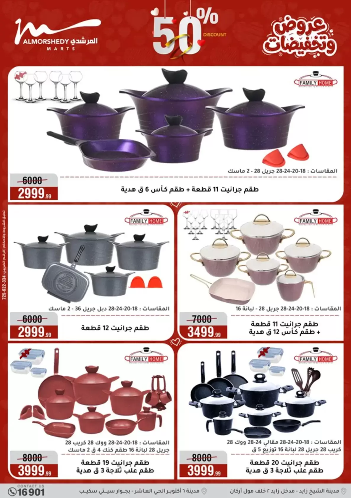 عروض أسواق المرشدى مصر من ٢٥ حتى ٣١ مارس ٢٠٢٦ عروض أدوات منزلية