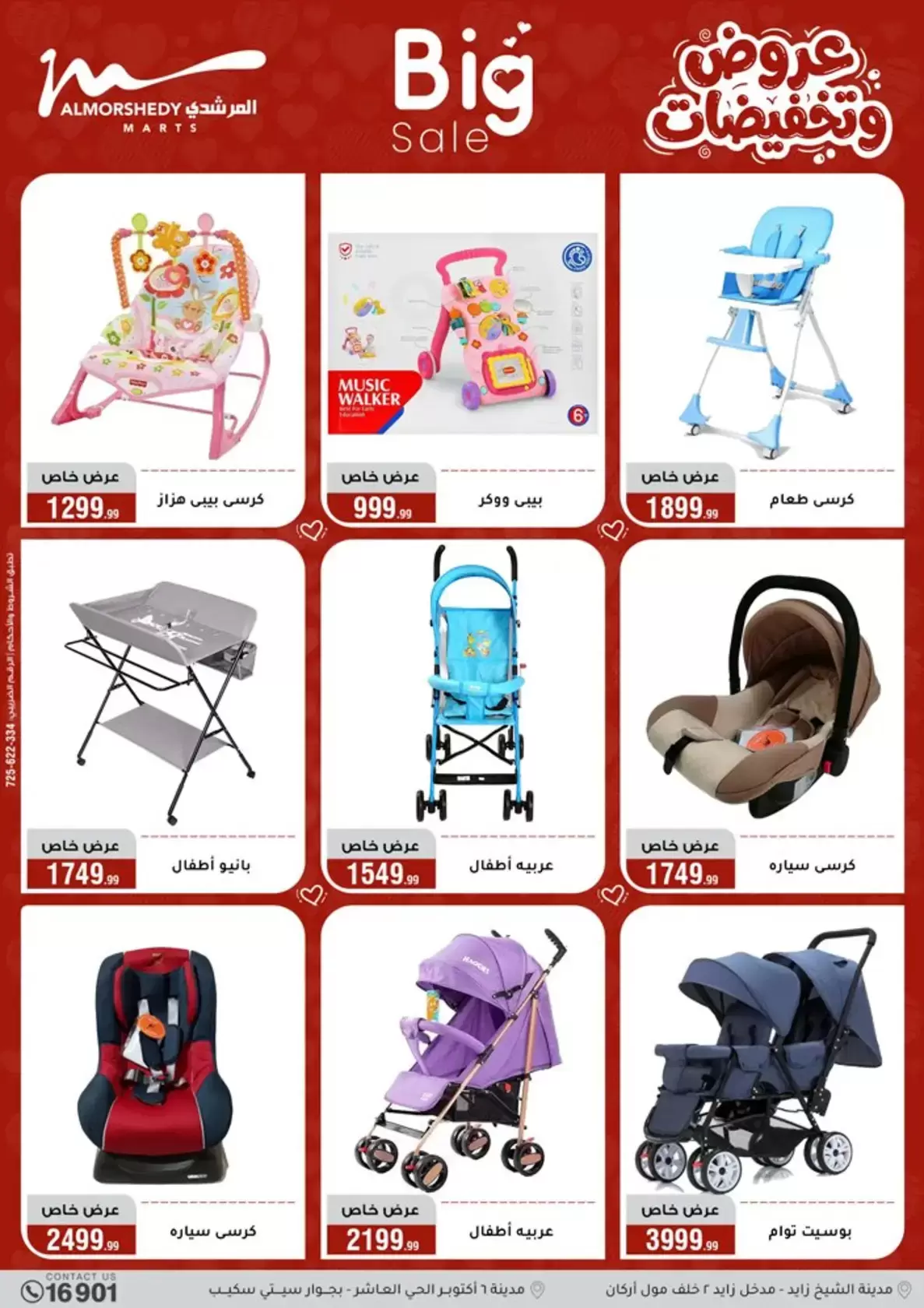 عروض أسواق المرشدى مصر من ٢٥ حتى ٣١ مارس ٢٠٢٦ عروض أدوات منزلية