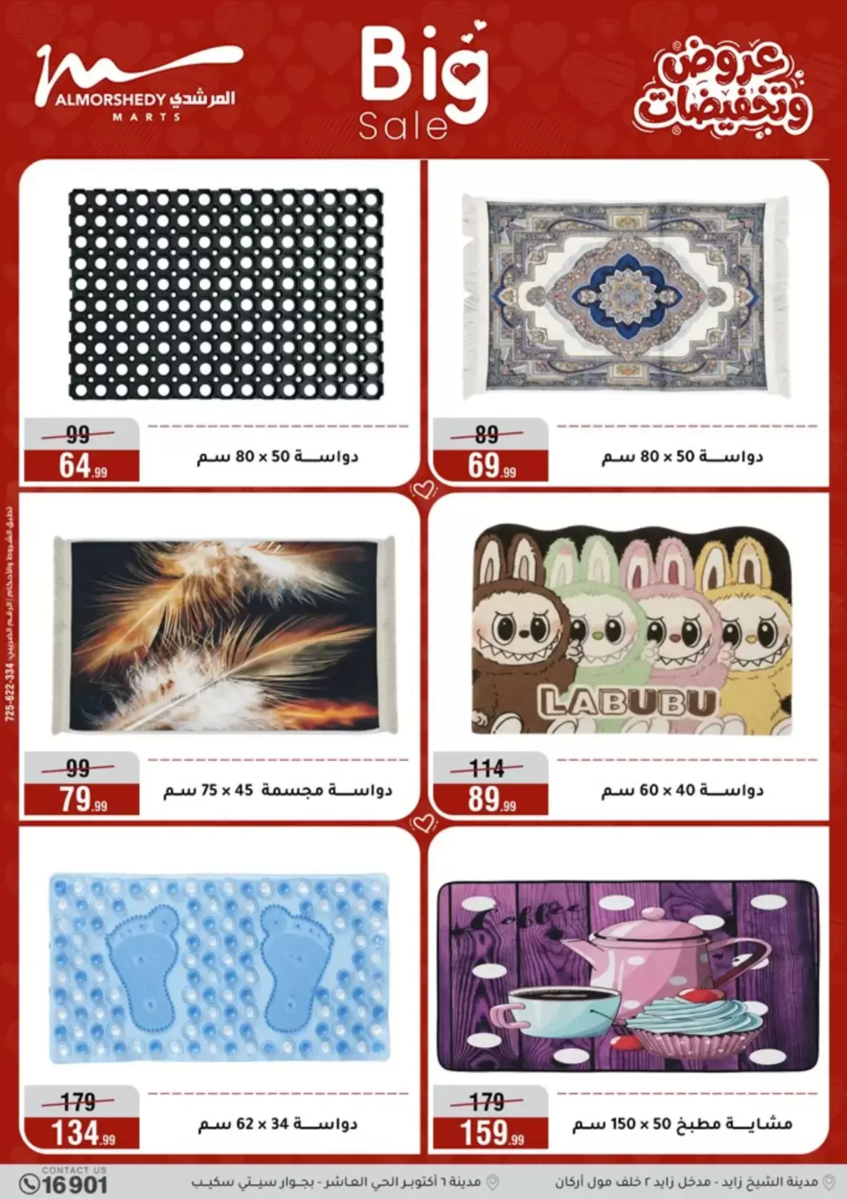 عروض أسواق المرشدى مصر من ٢٥ حتى ٣١ مارس ٢٠٢٦ عروض أدوات منزلية