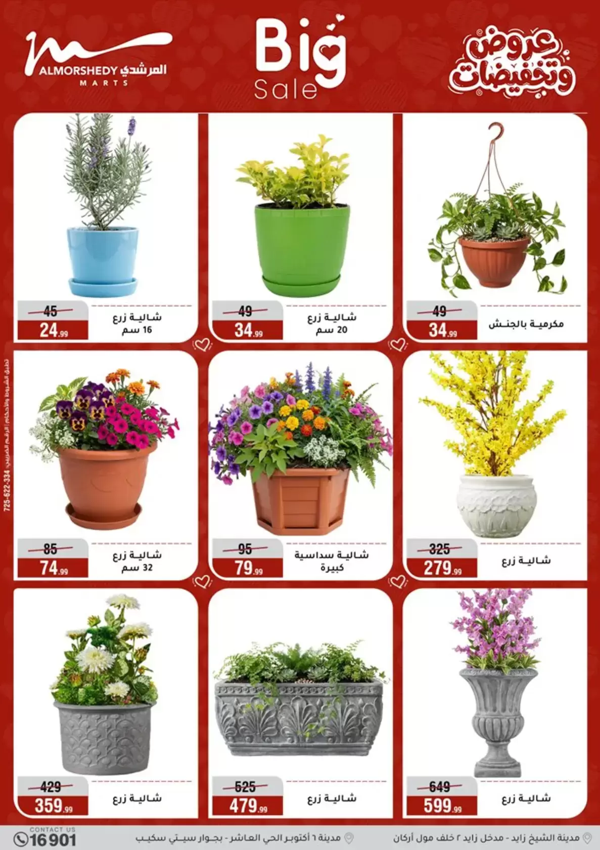 عروض أسواق المرشدى مصر من ٢٥ حتى ٣١ مارس ٢٠٢٦ عروض أدوات منزلية