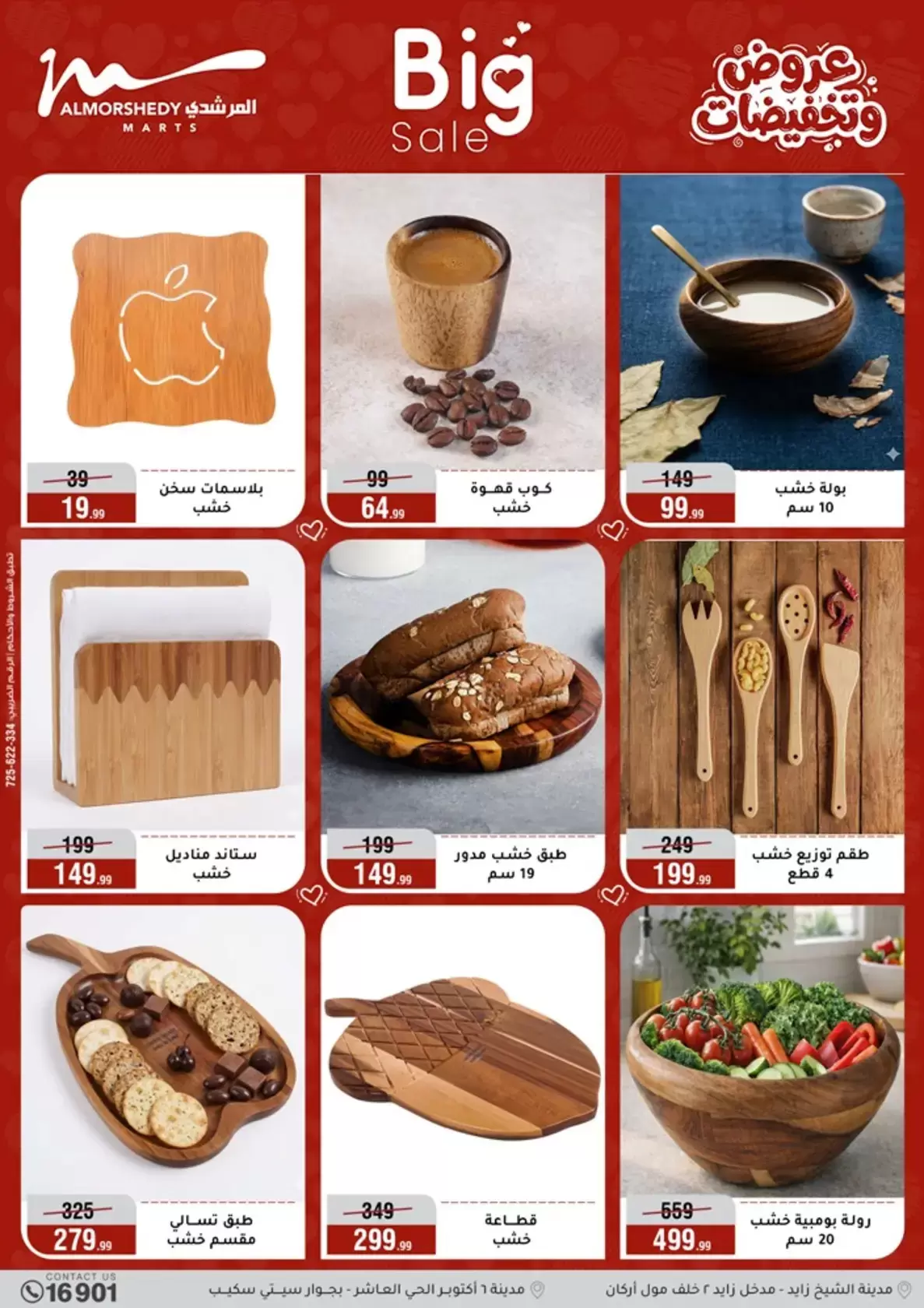 عروض أسواق المرشدى مصر من ٢٥ حتى ٣١ مارس ٢٠٢٦ عروض أدوات منزلية