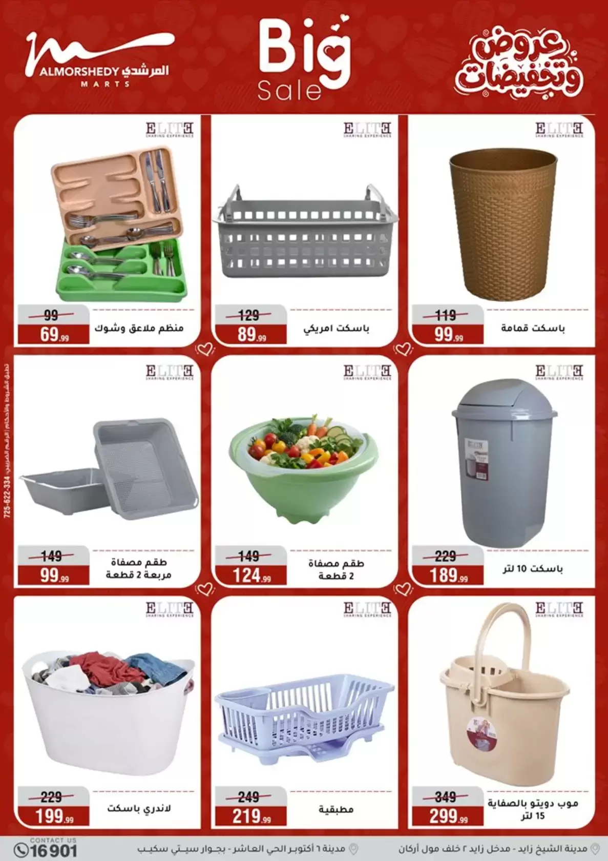 عروض أسواق المرشدى مصر من ٢٥ حتى ٣١ مارس ٢٠٢٦ عروض أدوات منزلية