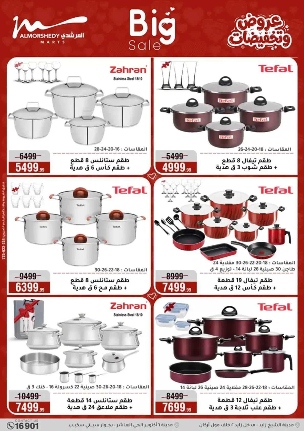 عروض أسواق المرشدى مصر من ٢٥ حتى ٣١ مارس ٢٠٢٦ عروض أدوات منزلية