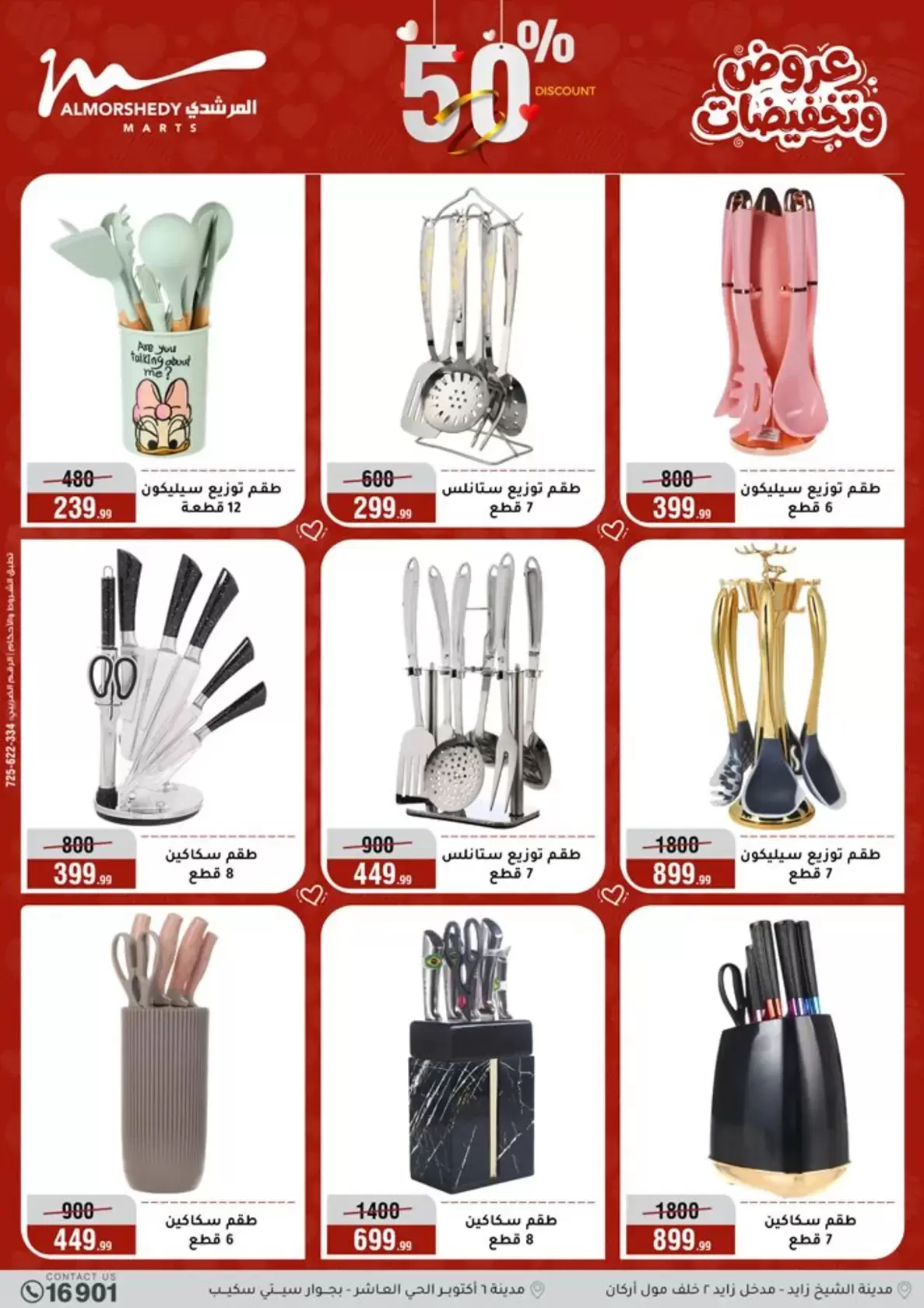 عروض أسواق المرشدى مصر من ٢٥ حتى ٣١ مارس ٢٠٢٦ عروض أدوات منزلية