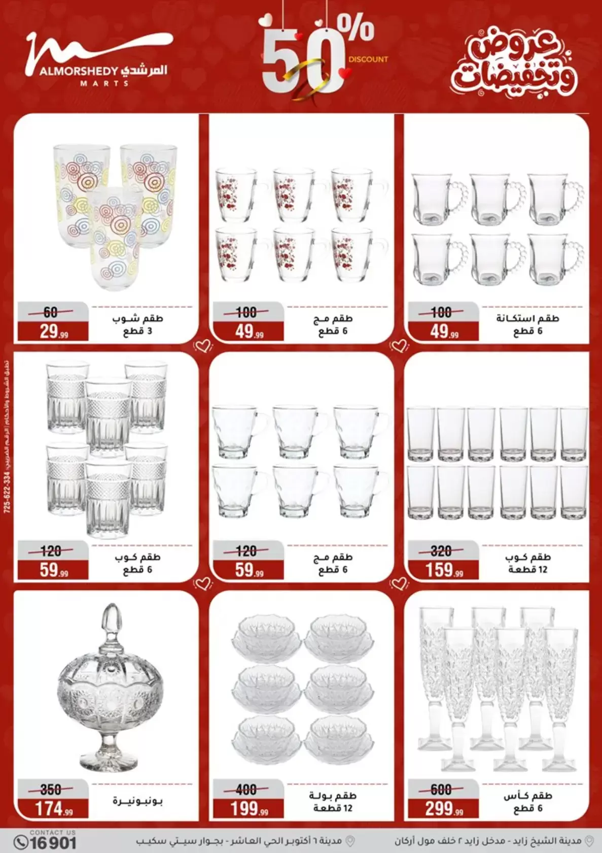 عروض أسواق المرشدى مصر من ٢٥ حتى ٣١ مارس ٢٠٢٦ عروض أدوات منزلية