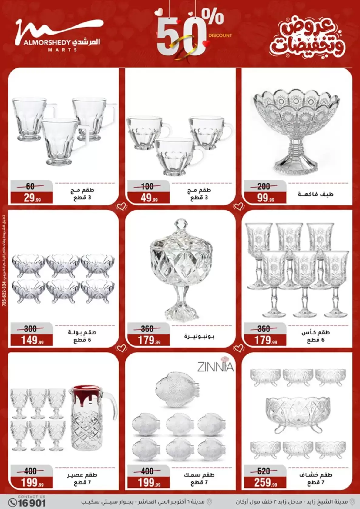 عروض أسواق المرشدى مصر من ٢٥ حتى ٣١ مارس ٢٠٢٦ عروض أدوات منزلية