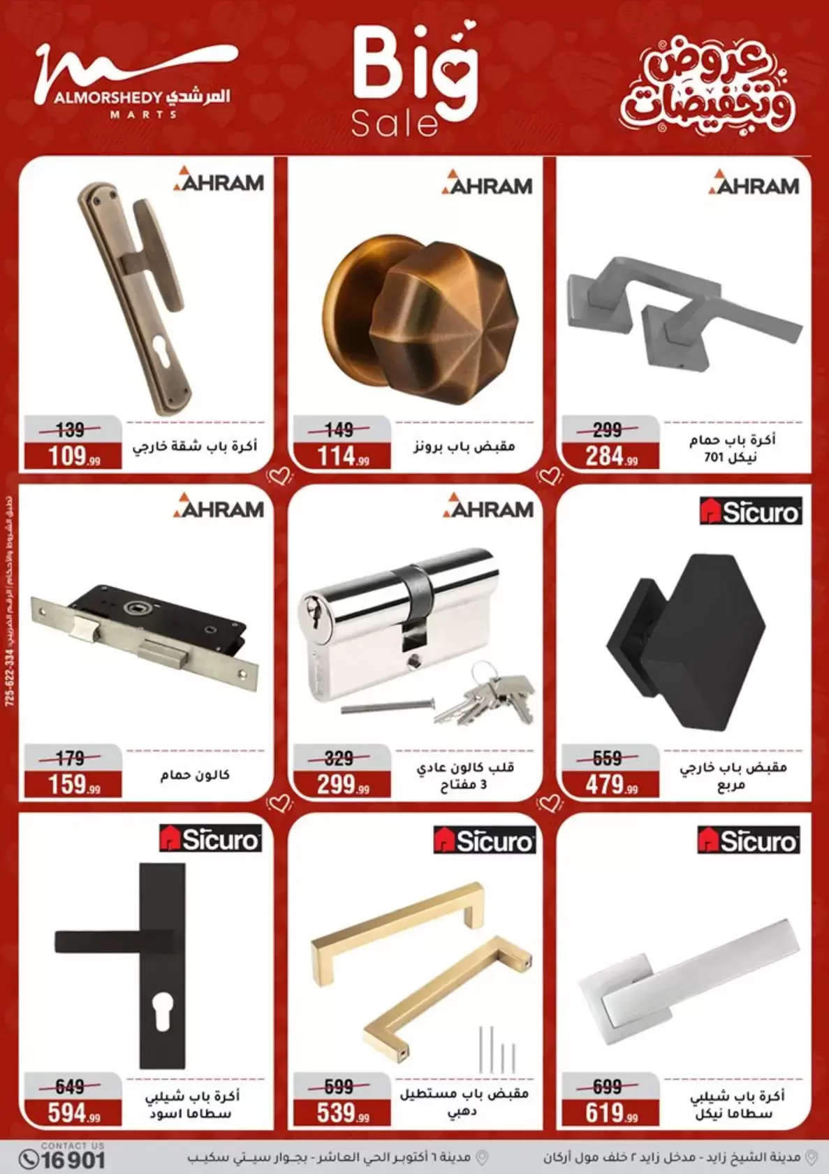 عروض أسواق المرشدى مصر من ٢٥ حتى ٣١ مارس ٢٠٢٦ عروض أدوات منزلية