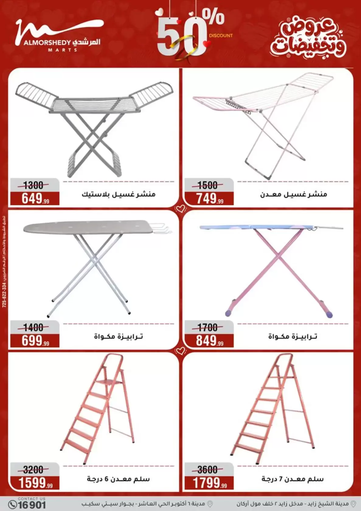عروض أسواق المرشدى مصر من ٢٥ حتى ٣١ مارس ٢٠٢٦ عروض أدوات منزلية
