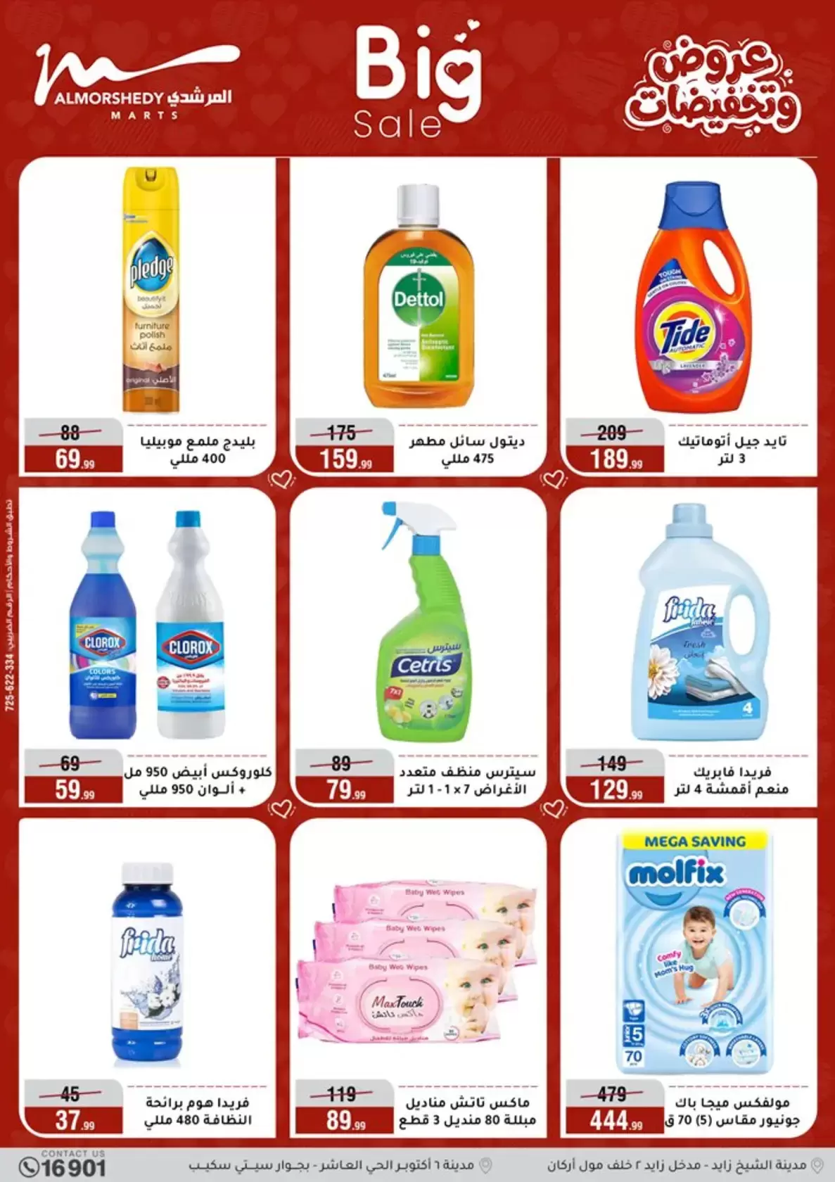 عروض أسواق المرشدى مصر من ٢٥ حتى ٣١ مارس ٢٠٢٦ عروض أدوات منزلية