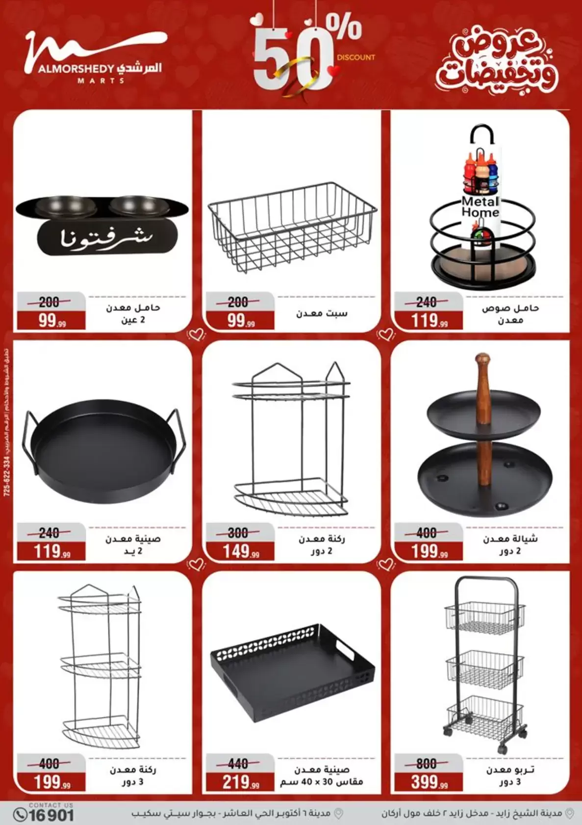 عروض أسواق المرشدى مصر من ٢٥ حتى ٣١ مارس ٢٠٢٦ عروض أدوات منزلية