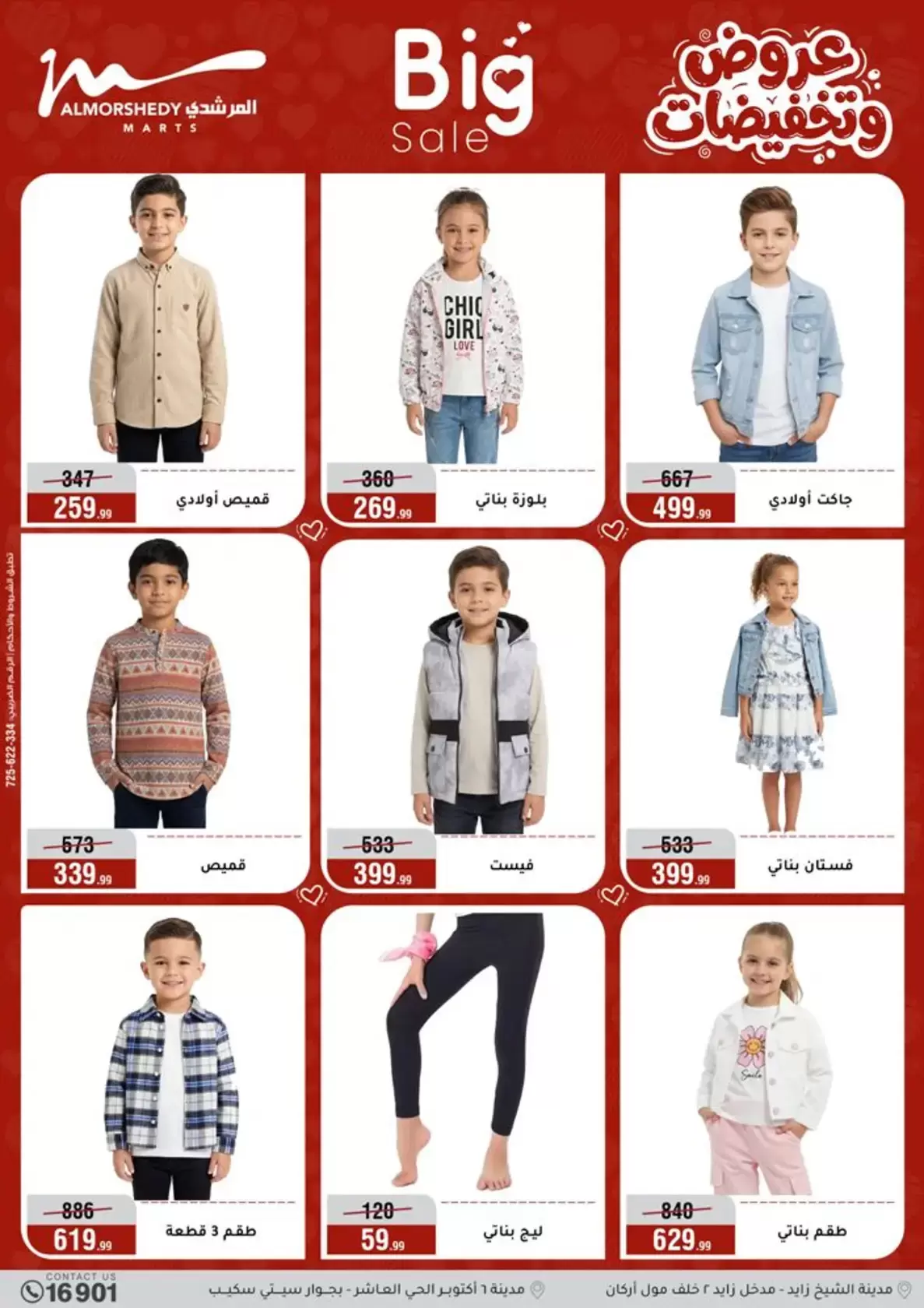 عروض أسواق المرشدى مصر من ٢٥ حتى ٣١ مارس ٢٠٢٦ عروض أدوات منزلية