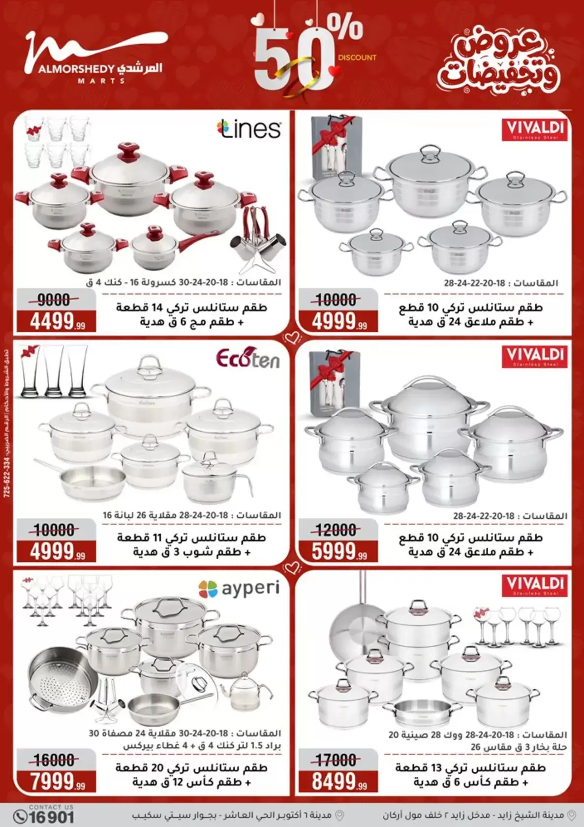 عروض أسواق المرشدى مصر من ٢٥ حتى ٣١ مارس ٢٠٢٦ عروض أدوات منزلية