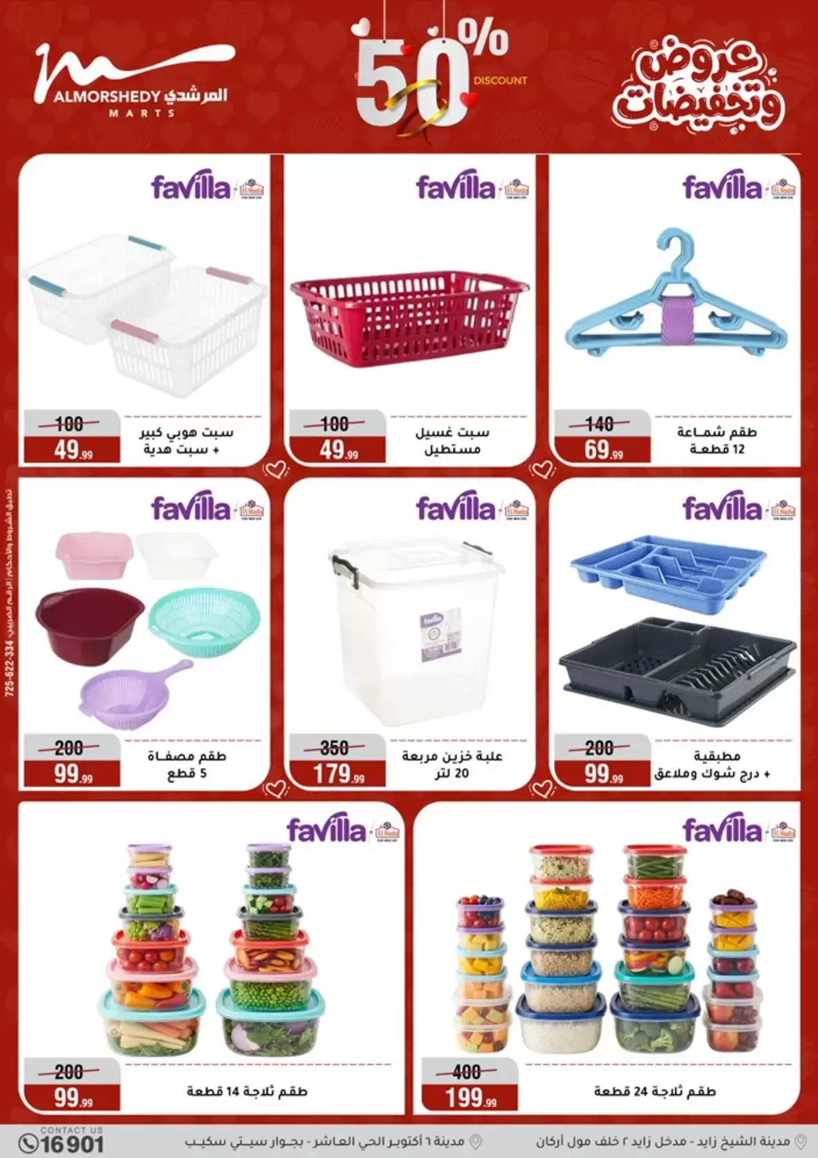 عروض أسواق المرشدى مصر من ٢٥ حتى ٣١ مارس ٢٠٢٦ عروض أدوات منزلية