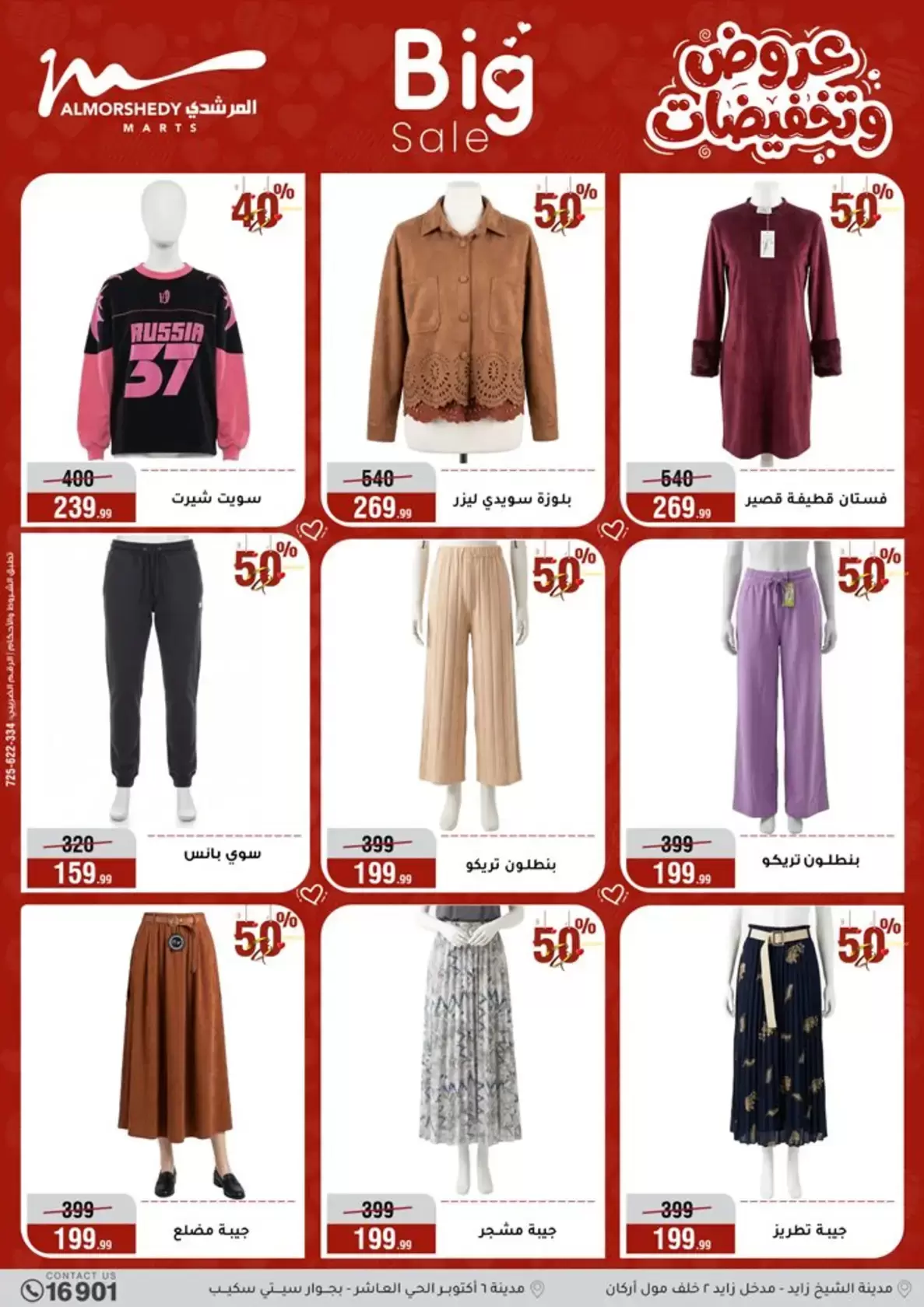 عروض أسواق المرشدى مصر من ٢٥ حتى ٣١ مارس ٢٠٢٦ عروض أدوات منزلية