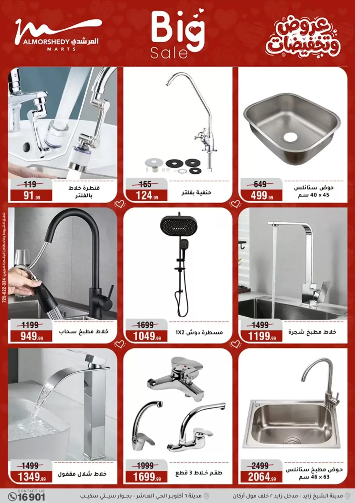 عروض أسواق المرشدى مصر من ٢٥ حتى ٣١ مارس ٢٠٢٦ عروض أدوات منزلية