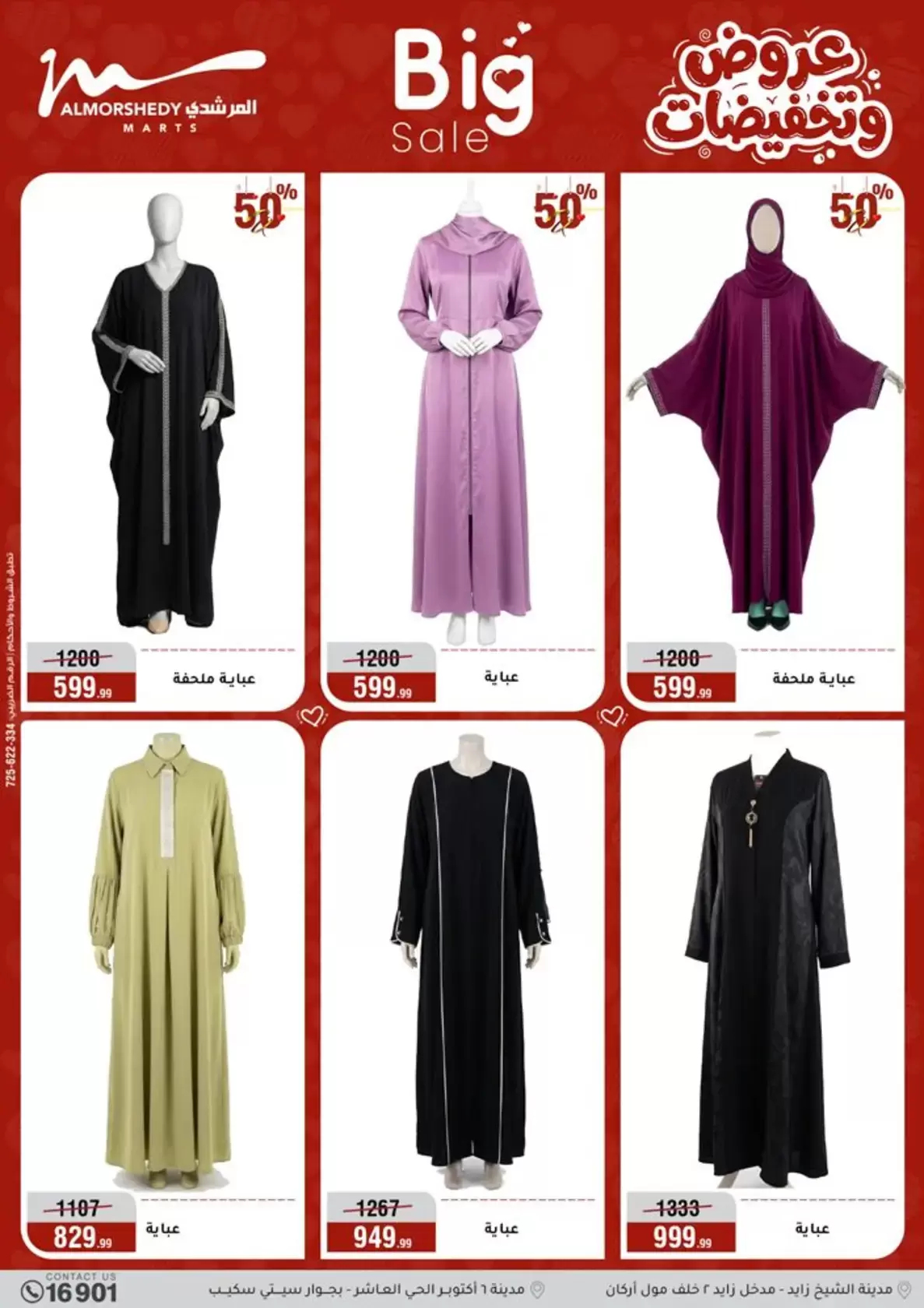 عروض أسواق المرشدى مصر من ٢٥ حتى ٣١ مارس ٢٠٢٦ عروض أدوات منزلية