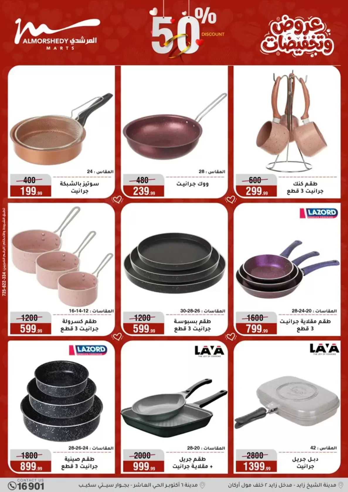 عروض أسواق المرشدى مصر من ٢٥ حتى ٣١ مارس ٢٠٢٦ عروض أدوات منزلية